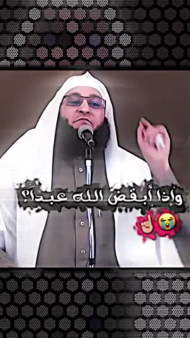 وان العبد اذا عصى الله ابغضه💔😓🔥#المصمم_فواز🔸 #تصميم_فيديوهات🎶🎤🎬 #تيم_العائدون_إلى_الله☝🏻  #اسلاميات #اسلامي #نايف_الصحفي #خالد_ألراشد #تيم_الموحدين  #المنشد_الحزين #ميرو #المصمم_راكان 