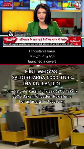 HİNT MEDYASI SALDIRILARDA 5000 TÜRK İHA KAMİKAZE  DRON KULLANILDI                               Türkiye ve Pakistan'ın Hindistan'a karşı örtülü bir askeri operasyon düzenlediği iddiası istihbarat kaynaklarına dayanıyor. Pakistan saldırılarda 5 binden fazla Türk insansız hava aracını kullandı. Bunların işletilmesi için halihazırda 2 bin 500 Türk askeri ve 1200 teknik personel Pakistan'da konuşlandırılmış durumda. 