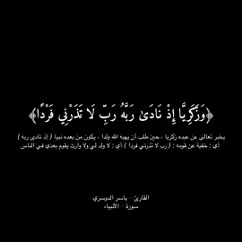#قرآن #ياسر_الدوسري  