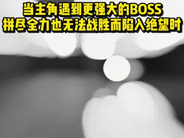 当主角遇到更强大的BOSS 拼尽全力也无法战胜而陷入绝望时#猫meme #音乐分享 #猫meme小剧场