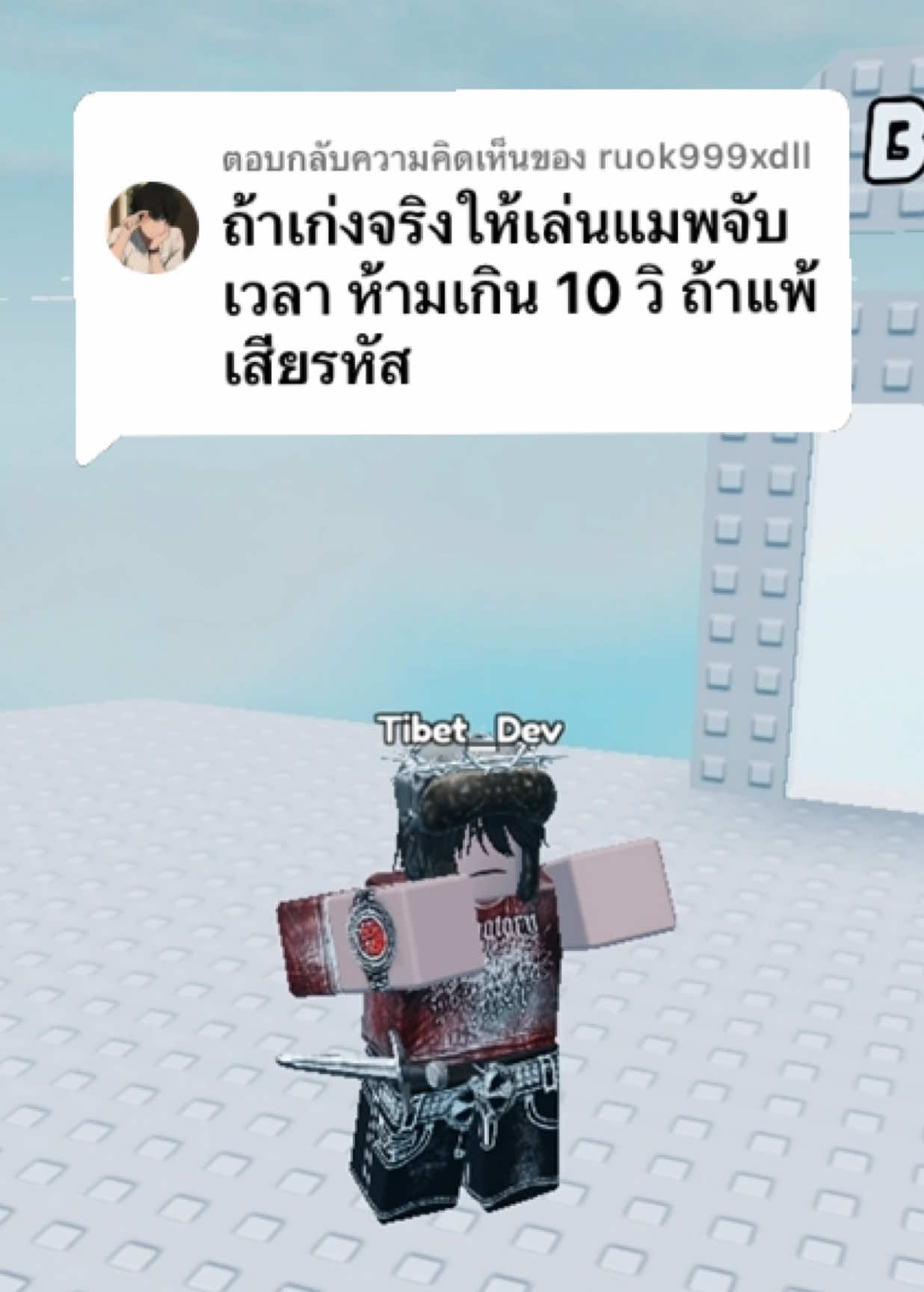 ตอบกลับ @ruok999xdll #roblox #obby #fyp #tibeteast #speedrun ยอมก็ได้ครับ💔💔🌾🌾🧍🏻