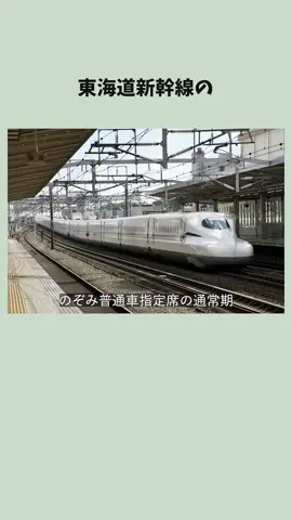 東海道新幹線に安く乗る方法