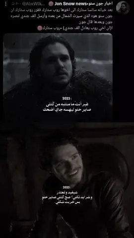 افضل اخوان#كيم_اوف_ثرونز #اكسبلورexplore #جون_سنو #jon_snow #متابعه #مسلسلات 