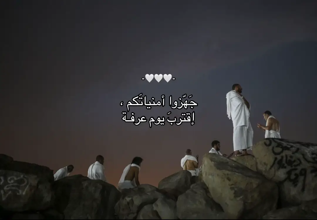 #fyp #يوم_عرفة #مكة #حجاج_بيت_الله #صدقه_جاريه #foryou 