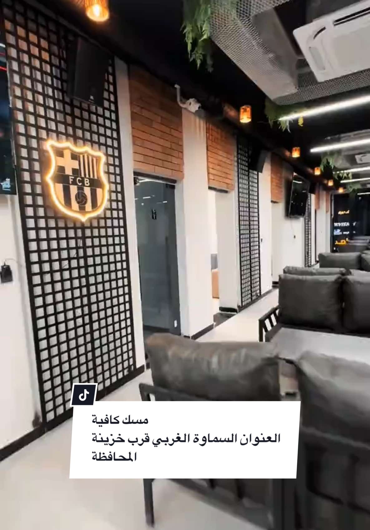 #CapCut الكوفي الاقوى في محافضة المثنى حجز VIB 6000  العنوان السماوة الغربي قرب خزينة المحافظة #السماوه #capcut #المثنى_السماوه #العراق 