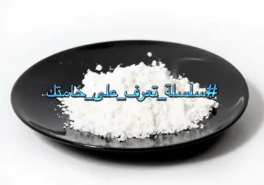 #Pharma #صناعة_الأدوية #خامات_صيدلانية #تركيبات_صيدلانية #صيدلة #تعليم_صيدلة #PlusPharma #حب_الشباب #مستحضرات_طبية  #تراكيب_تفتيح # تراكيب_امنه #دورات_مجانيه#SalicylicAcid #تركيبات_طبية #منتجات_طبية #تيك_توك_تعليمي #توعية_صحية #صحة_وجمال