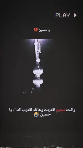 شكد بعد لمحرم يا حسين.. 💔🍂 .  #استوريات #متنوعه يا حسين  #محرم_1443_ويبقى_الحسين 