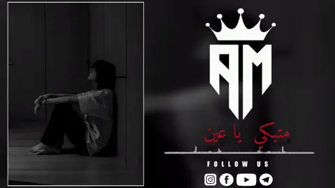 جزاء1| متبكي يا عين #اغنيه_حزينه #اغنيه_تيك_توك  #مغربي #جزايري #تونسية #ليبيا🇱🇾 #طبرق #طار-للاقلع#متبكي-يا-عين#المصمم-اشتيوي##حزينہ♬🥺💔 