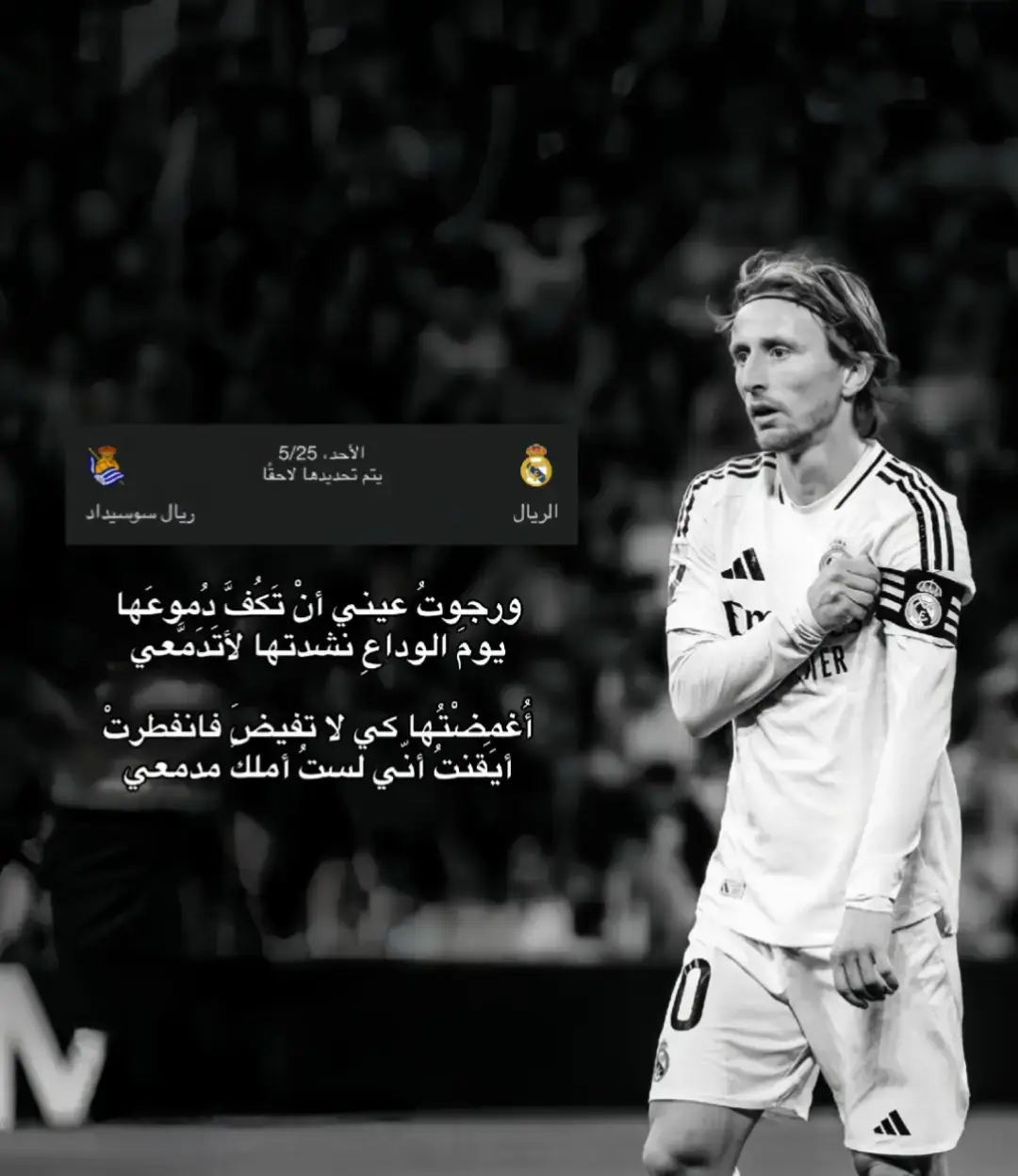 #لوكا_مودريتش #الامير #fyp #ريال_مدريد 