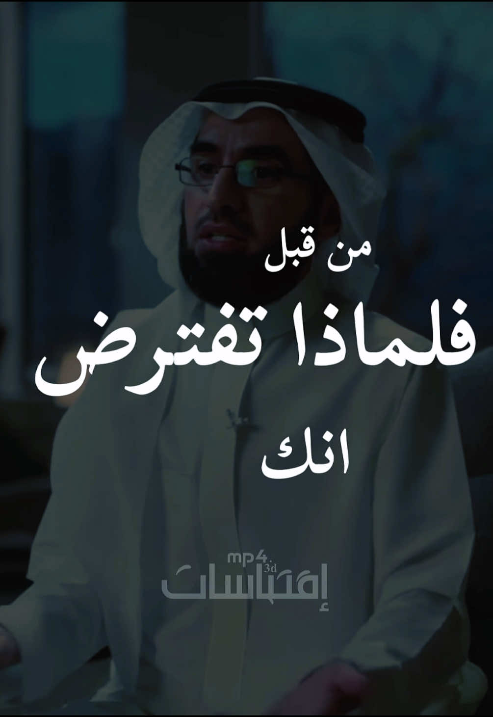 الفشل سبب من أسباب النجاح 🤎 #اقتباسات #ياسر_الحزيمي #fyp #اكسبلور 