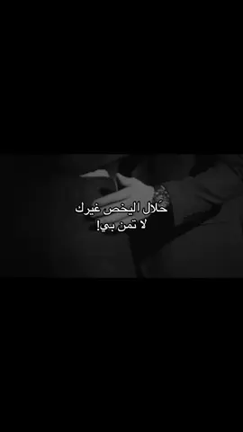 دير بالك 😉😂✨. #قناتي_تلي_بالبايو  #رعد_الناصري  #طربيات  #عراقي #LearnOnTikTok #fypシ 