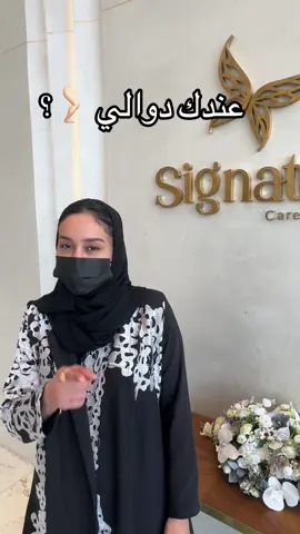 نقدم خدمات متكامله لعلاج الدوالي من الكشف إلى خطة علاجيه خصيصاً لحالتك  أحجزي الآن علاج #دوالي_الساقين بدون جراحة وبكل سهوله 🦵🏻 0510108050  . . #عنايه #طبيبه #حمل #السكري #رياضه