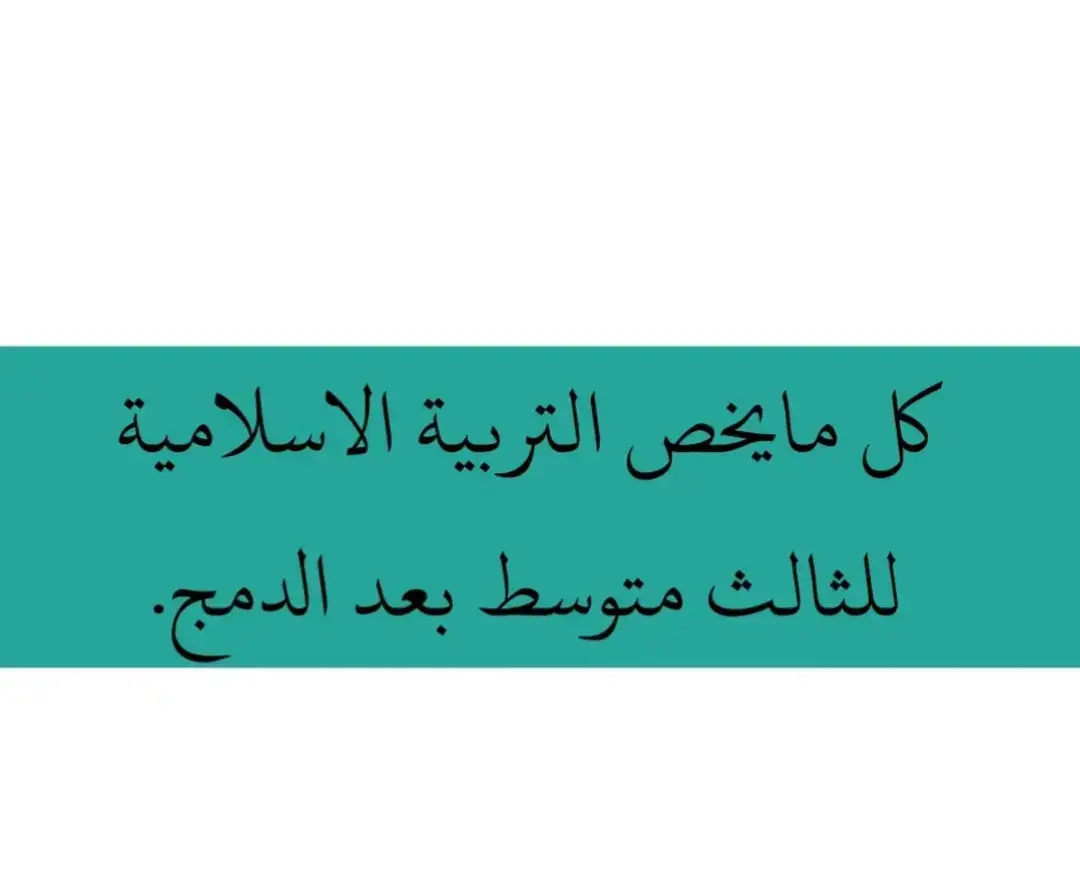 #لايك_متابعه_اكسبلور #صعدو_الفيديو #ثالث_متوسط #ثالثيون #viralvideo #العراق🇮🇶 
