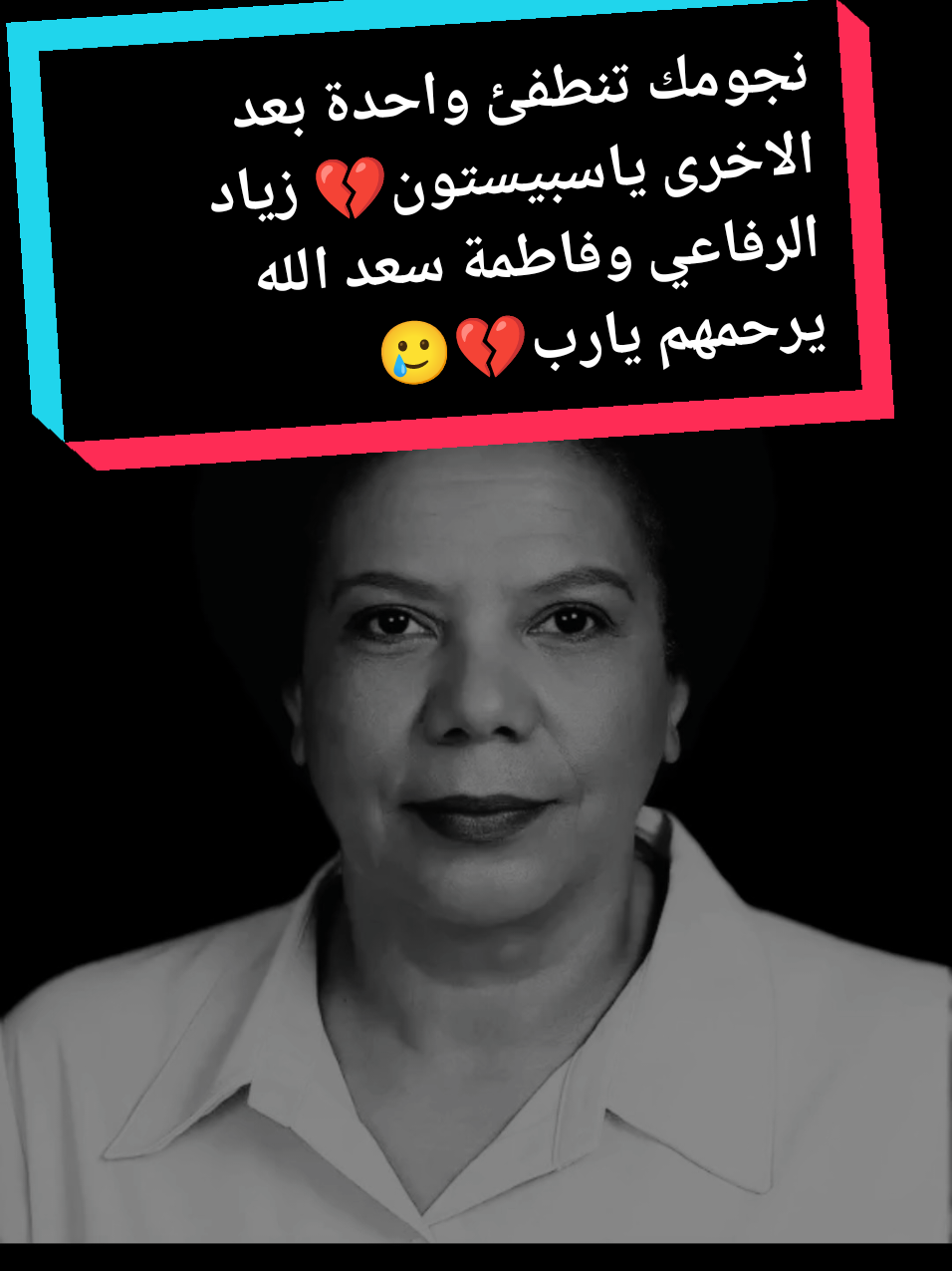 نجومك تنطفئ واحدة بعد الاخرى ياسبيستون💔 مع الاسف الجيل الجديد لن يسمع اصوات جميلة وراقية وحنونة مثل هذه الاصوات زياد الرفاعي وفاطمة سعد الله يرحمهم يارب🥲💔 #سبيستون #ايام_زمان #جيل_التسعينات #جيل_الطيبين #ذكريات_الزمن_الجميل #كرتون_زمان #ايام_الزمن_الجميل #كرتون_زمان #كرتون_الطيبين #اكسبلور #اغاني -سبيستون#ذكريات_زمن_الطفولة #سبيستون_قناة_شباب_المستقبل #زياد -الرفاعي