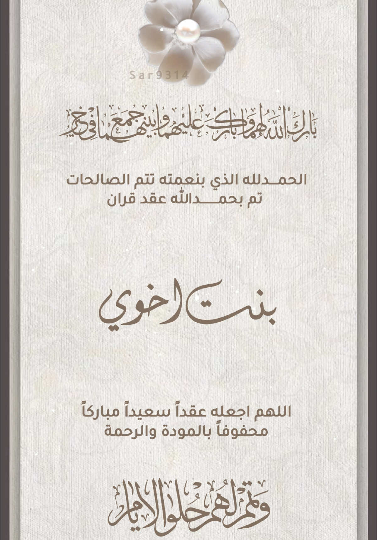 اعلان عقد قران بنت اخوي بدون اسم ❤️❤️❤️دعوات الكترونيه #اكسبلورexplore #ثري_دي #السعودية #دعوات_الكترونيه_زواج_مواليد_تخرج_ملكه #تصميم #بطاقة_دعوة_إلكترونيه #عقد_قراني #دعوه_زراج #عقد_قران #ملكه #خطوبه #تمايم #مولود #مولوده #تصميم #دعوه #مصممه #دي_ثري  #الكويت