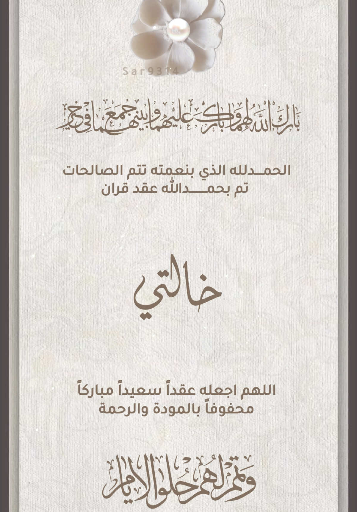 اعلان عقد قران خالتي بدون اسم ❤️❤️❤️دعوات الكترونيه #اكسبلورexplore #ثري_دي #السعودية #دعوات_الكترونيه_زواج_مواليد_تخرج_ملكه #تصميم #بطاقة_دعوة_إلكترونيه #عقد_قراني #دعوه_زراج #عقد_قران #ملكه #خطوبه #تمايم #مولود #مولوده #تصميم #دعوه #مصممه #دي_ثري  #الكويت