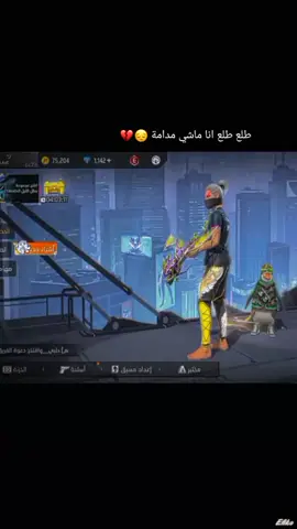 ابوني معاك 🌹  . . . . . #free_fire #freefire_lover #free 