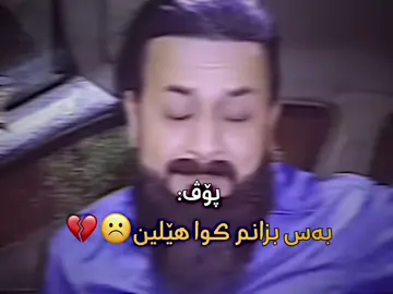 کوا هێلینی من☹️💔#foryou 