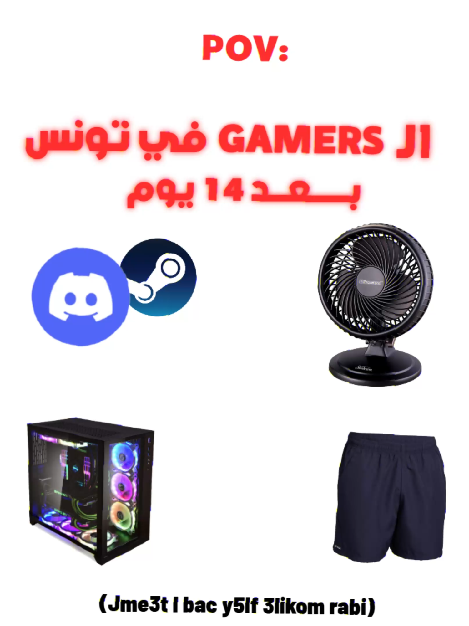 W betbe3a el sif wl jaw may7la ken m3a Gamers In Tunisia 🔥🔥 #tunisia🇹🇳 #tunisianmemes #gamingtn #fyp #foryoupage #funnytiktok #pov #povs #tiktoktn #tunisian #gaming #gamers #discord #steam