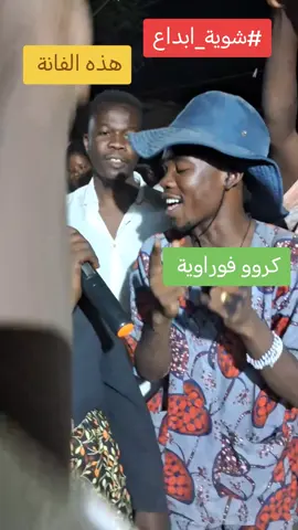 #شوية_ابداعآلف مليون مبروك #السودان@🥷مزمل--🩸🔫 @🎙KASSETTE 🎙🎵 @ودروكرو...U: P: F/4G🇸🇩 @{إبًــنِ$$ أّلَـــــدٍوٌلَـةّ} 