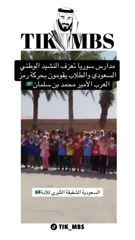 #سوريا #محمد_بن_سلمان #explore #اكسبلور
