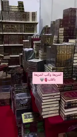 لـَولا الشريـعة مـا شعرتُ بعـزّةٍ يـَا حسـטּ حظّك ، إذ طلبتُ علـ૭مـها🦋💗. #كتب #الشريعة  #طالبة #العلم #الشرعي  #ابنة #الشريعة  #اعادة_نشر🔁  #الشعب_الصيني_ماله_حل😂😂  #سوريا_تركيا_العراق_السعودية_الكويت  #مدينة_الباب 