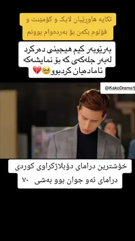 #ئەوجوانبوو #سکرتێرکیم  #سکرتێرەکیم  #گوانگیتۆ #گوانگیتۆ_gwangito #ئەفسانەی_گوانگیتۆ #ناتاشا  #دراما #فارسی #منداڵی_ئاسمان #منداڵانی_بەهەشت  #درامایکۆری  #گیۆنچیۆگۆ #پاشاگیۆنچۆگۆ #گیۆنچۆگۆ #گیۆن_چۆگۆ #دووبونگسوون #دوو_بونگ_سوون #دایجیل #راوچی_کۆیلەکان  #ڕاوچیکۆیلەکان #جانگیۆنگسیل  #درامای_کچی_پاشا #جەنگیز_خان #جەنگیزخان #درامای_شمشێر_و_گوڵ  #پزیشکی_شاهانە #پزیشکی_ڤێتێرنەری   #پزیشکی_شاهانە #ئیمپراتۆر #درامای_ئیمپراتۆر #درامای_ییسان #یی_سان #بازرگان #درامای_بازرگان #خەونی_پاشا #سیۆن_دیۆک #دیۆکمان #بیدام #f4 #f4f #شوعلە #دکتۆر_ڕۆمانتیک #یارانی_ئەشکەوت_أصحاب_الكهف #یوسف #یوسفی_راستگۆ #یوسف_علیہ_سلام #یوزارسیف #شەنگەر #راجو #لایگەر #ریشما #مەرد #نیشتنەوەی_خۆشەویستی #هەنسکی_خۆشەویستی #شانشینی_با #دکتۆرهۆرجون #درامای_دکتۆر_هۆرجۆن #دۆنگی #هاین_ژوانیۆن #جۆنگۆما #گەوهەری_کۆشک #فلم #دووجارشاشەکەداگرە #دۆنگی #درامای #دراما #یوسفی_راستگۆ #یوسف_علیہ_سلام #یوزارسیف #یوزارسیف #یوزارسیف #یارانی_ئەشکەوت_أصحاب_الكهف #لایک #لایک_و_فۆڵۆم_بکەن_بۆ_بەردەوام_بوون #لایک_فالو_یادتان_نره_عزیزان_دل #فولو #فۆلو #سۆران #سۆرانەکەم #دێلزیان  #سۆران_كۆیە_دەهۆک_ڕانیه_کەرکوک_هەڵەبجە #سۆرانەکەم #دیانا #ڕواندز #ڕواندزەكەم #چۆمان #چۆمان_باڵەکایەتی #قەسرێ #وەرتێ #حاجی_ئۆمەران #دێلزیان #بالەک #بالەکیان #مێرگەسۆر #بارزان #بارزانی_ناسنامەی_گەلی_کورد #هەولێر #هەولێر_سلێمانی_دەهۆک_ڕانیه_کەرکوک #هەولێرەکەم #سلێمانی #سلێمانیەکەم #سلێمانی_هەولێر_کەرکوک #کەرکوک #کەرکوکیم #دهۆک #دهۆک_هەولێر_سلێمانی_زاخۆ_کەرکوک #دهۆک_هەولێر_سلێمانی #زاخۆ #زاخۆ_دھۆک_ئاکرێ_روفیا_بەردەرەش #زاخۆ_دهوك #ئاکرێ #ئاکرێ_بادینان_دهوك_زاخو_هەولێر #ئاکرێ_بادینان #کفری #کفریەکەم #کەلار #کەلاریم #چەمچەمال #چەمچەمالیم #رانیە #رانیە_چوارقورنە_سەیدسادق_دوز_کفری #هەلەبجە #هەلەبجەی_شەهید #سەهۆلەکە #باوک #باوک_واتا_هــێــزی_ئەژنــۆ #باوکەگیان #باوکم_ھێزی_ئەژنۆم_بوو #دایک #دایک_گەورەترین_سامانە_بۆ_من #دایک_پێناسەناکرێت #شەقلاوە #کۆرێ #کۆرێ_مەسیف #مەسیف #مەلائۆمەر #مەلا #مەلاقاتیل #مەلاکرێکار #مەلا_محمد_فایەق_شارەزوری #مەلاقاتیل_سەرۆ #مەلائالان #مەلاهەڵۆ #مامۆستا_محمدی_مەلا_فایەق #مامۆستا_عادل_عزەت #مامۆستا_سۆران_عبدالکریم #مامۆستاهەڵۆ #مامۆستا_کرێکار 