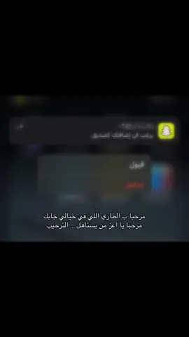 انشهذ#د انه يستاهل الترحيب❤️#مالي_خلق_احط_هاشتاقات #قصايد_شعر #fyp #اكسبلور 