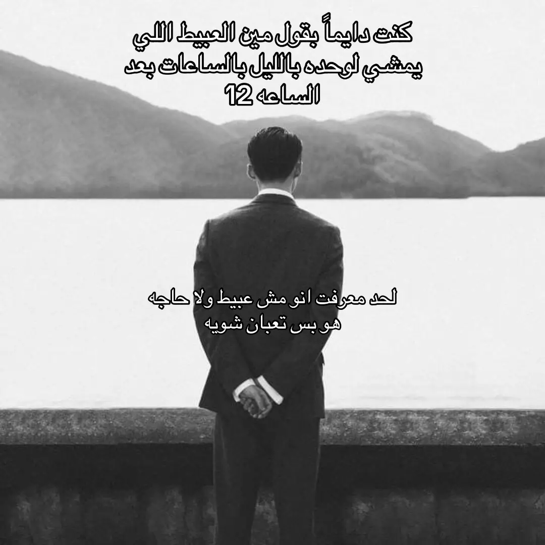 #فقدت_الشغف #هواجيس #تعب #زهق #هواجيس_الليل 