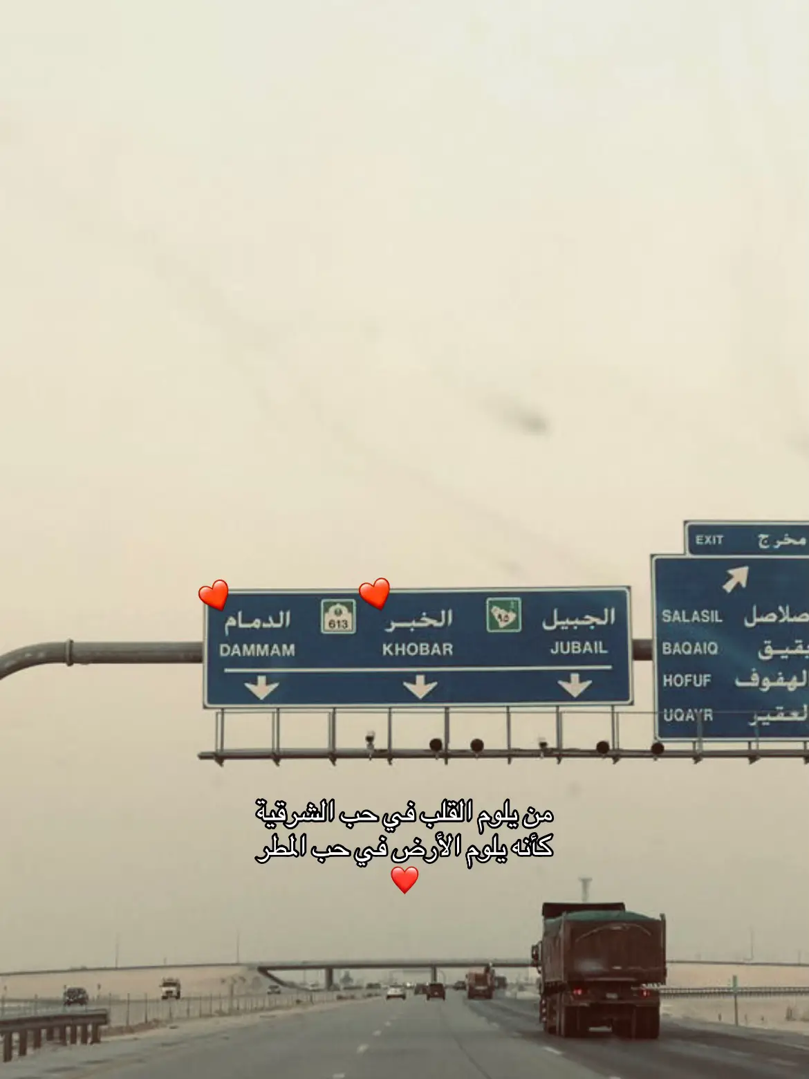 يحظ كل احد ساكن بالشرقية 😢 #الخبر #foryou #explore #4u 