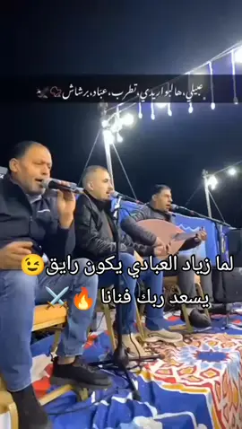 #فرقه_العبابيد_كل_جديد #بني_عباد_305🦅🇯🇴 #اللمملكه_الاردنيه_الهاشميه❤🇯🇴 #ابوصلاح_العبادي 