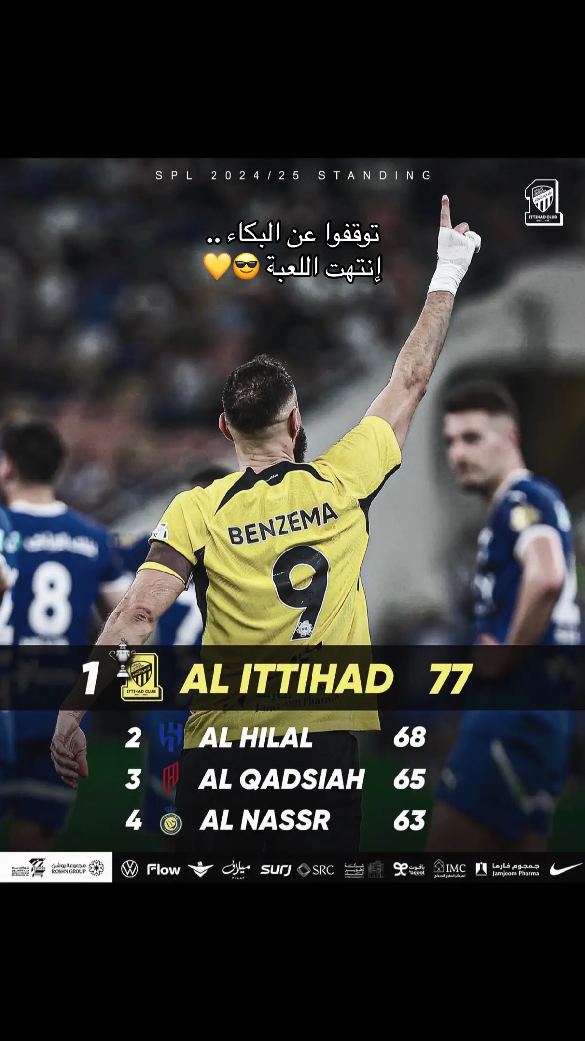 نحن الأبطال ☝🏻 #الاتحاد #alittihad #الاتحاد_بطل_الدوري #fyp #foryou #viral #explore #اكسبلور 