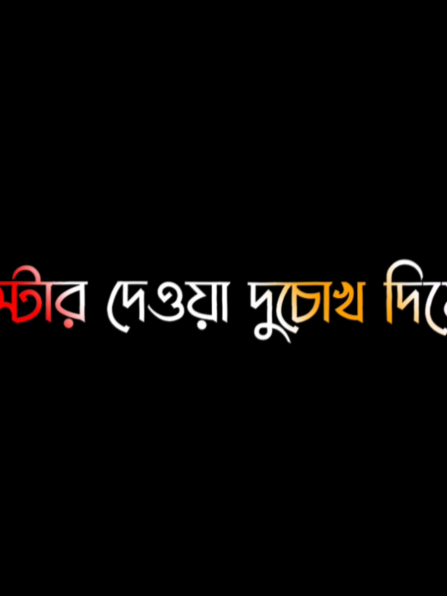 ভাগ্য আমার বেলায় কতটা নিষ্ঠুর😅#tiktok #viral #video #foryou 