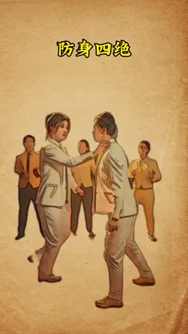 把一招练到极致，就是绝招#实用防身术 #china #usa 