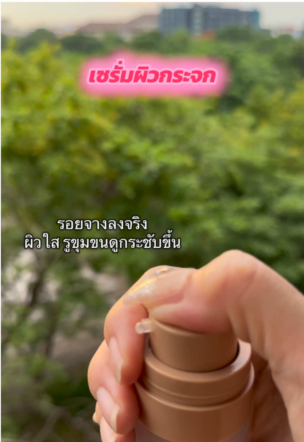 #ingu #Brightening #Crystal #serum #เซรั่มบํารุงผิวหน้า #เซรั่ม บํารุงผิวหน้าบสีผิวให้ดูกระจ่างใส #ติดเทรนด์วันนี้ #tiktokuni #รีวิวของดีบอกต่อ
