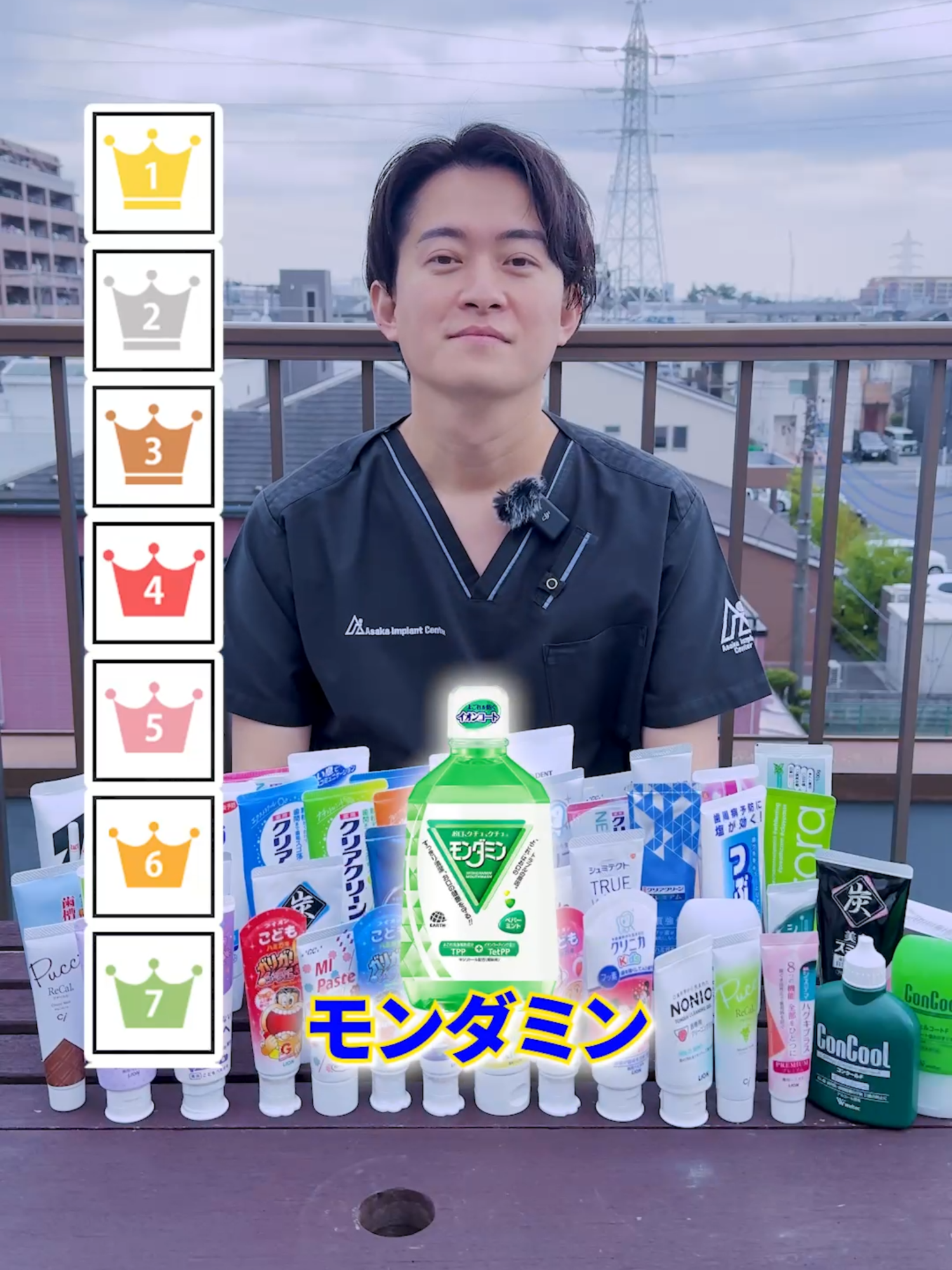 みんなが使ったことのあるマウスウォッシュは？#寛友会 #歯科医師 #インプラント