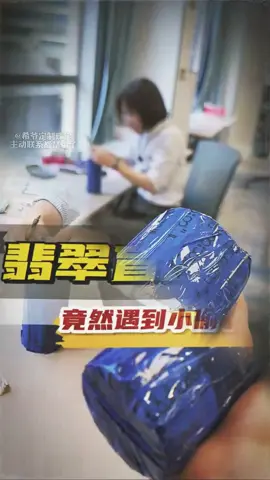 智哥的盲盒被偷了？ 罪魁禍首竟然是……#翡翠手鐲#手鐲定制#珠寶首飾#翡翠盲盒 