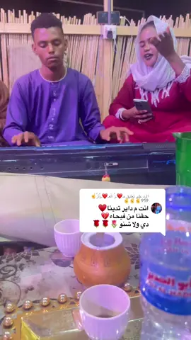 الرد على @عـ❤ـزِّ آلَعـ❤ـزِّآزِّ☝919✌✌✌ @الفنانه فيحاء الامين @الفنانه فيحاء الامين بت اللعيت #هجيج_سوداني🔥🎶 #القوات_المسلحة_السودانية🦅🇸🇩🦅 #جخو،الشغل،دا،يا،عالم،➕_❤_📝✌️🌍🦋 #سدنيز_تيك_توك_مشاهير_السودان🇸🇩 