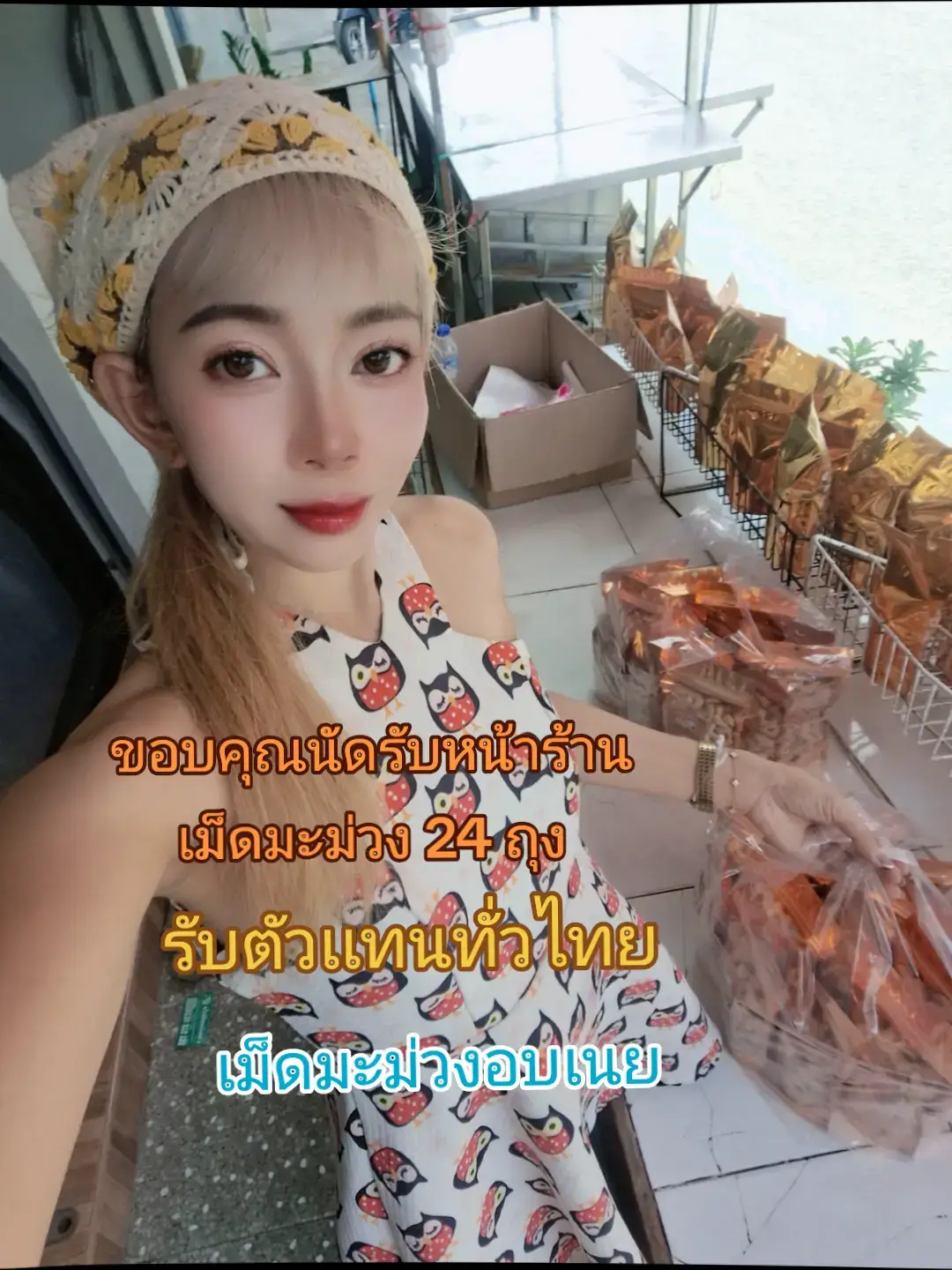 #เทรนด์วันนี้ #เม็ดมะม่วงอบเนย #อบใหม่จากเตาทุกวัน #พิกัดร้านอร่อย