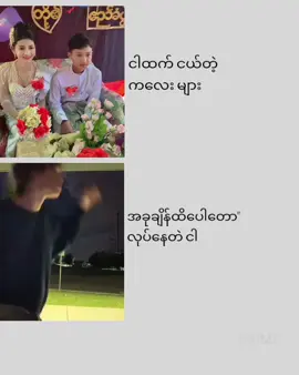 ပေါလိုကောင်းတုန်းငါက #foryou #myanmartiktok #alinght_motion_edit_ #PRIME 