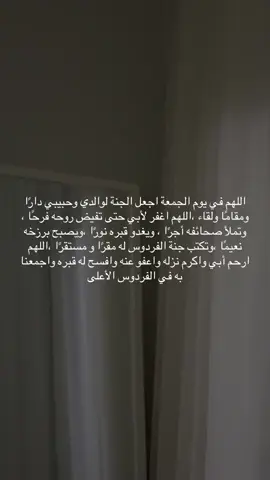 #جمعه_مباركه_اللهم_صلي_علي_سيدنا_محمد #اللهم ارحم ابوي حبيبي وغفر له 