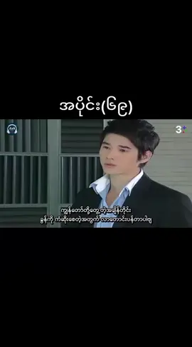 #Khin #မာနမီးတောက် #ထိုင်းဇာတ်လမ်းတွဲ 