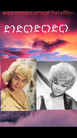 part 33: Etta James _ etta james i'd rather go blind. #1millionviews #LearnOnTikTok #videoviral #foryoupage #lyrics_songs #eritreantiktok🇪🇷🇪🇷habesha #habeshatiktok #somalitiktok #oromotiktok❤️💚❤️ethiopiantiktok #tigraytiktok🇻🇳🇻🇳tigraytiktok #አማራዬ💚💛❤አማራዬ💚💛❤ #ethiopian_tik_tok🇪🇹🇪🇹🇪🇹🇪🇹 
