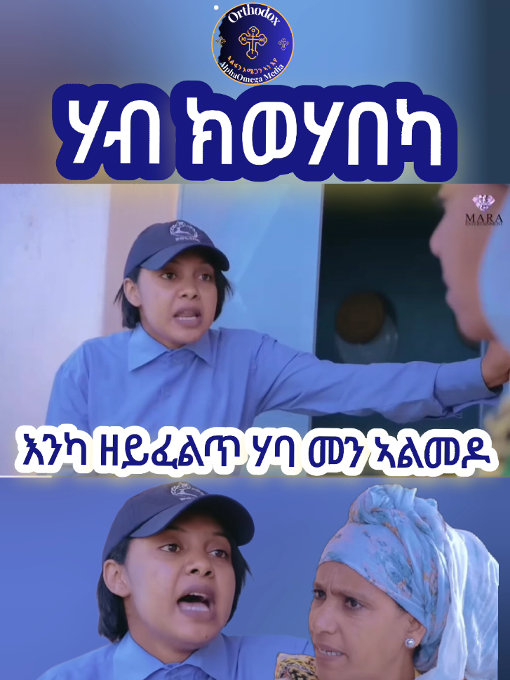 ሃብ ክወሃበካ. #Godisgreater #LoveVirgingmary #fyppp #following #LoveVirgingmary #CapCut #WorldChristian #following #followingusontiktok #eritrean #respect #duet 