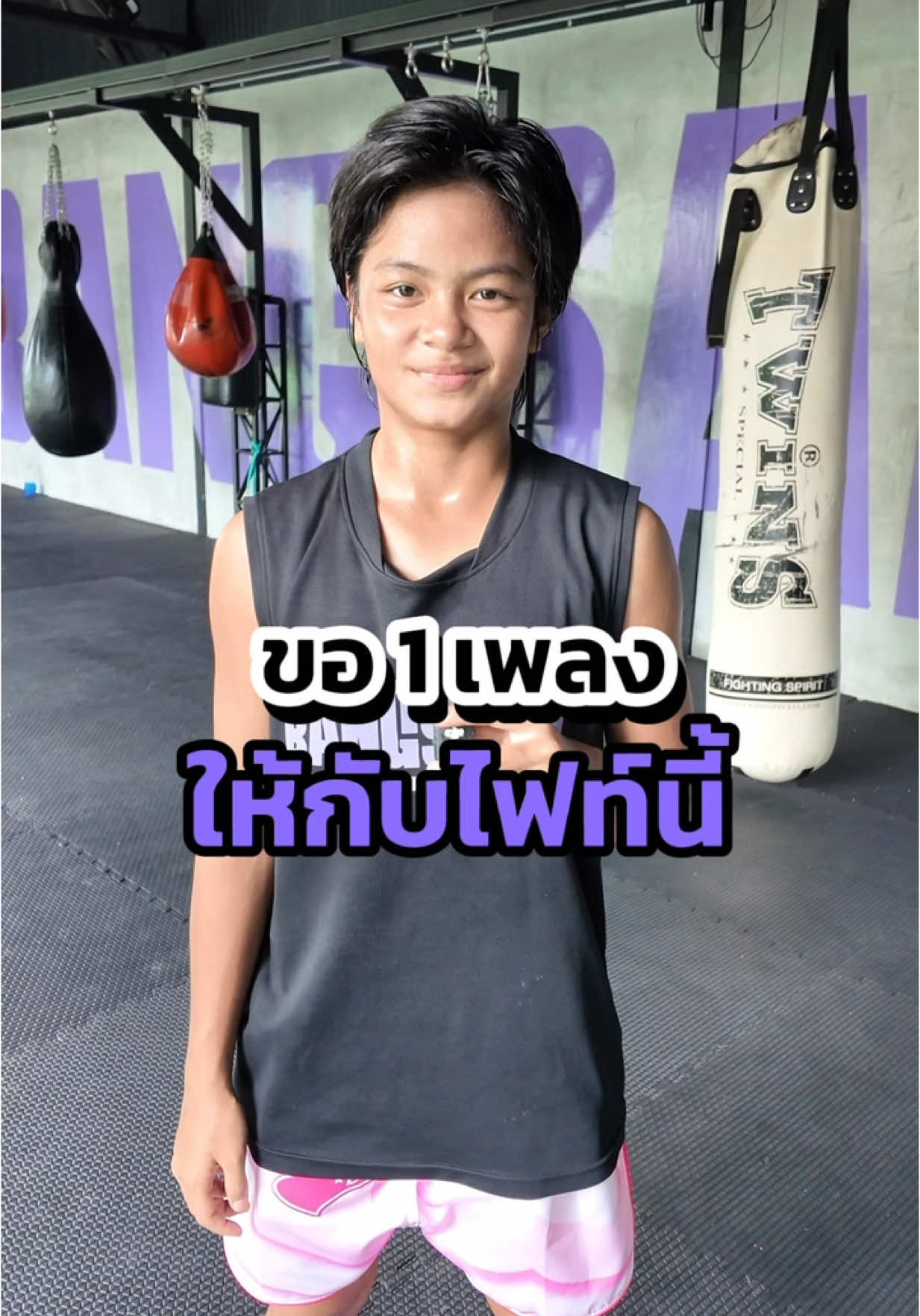 ขอ 1 เพลงให้กับไฟท์นี้ 🎵🥊 @หนองมน บางแสนไฟท์คลับ🥊❤️‍🔥 มีรายการ 19 พ.ค. นี้ ฝากเป็นกำลังใจด้วยนะค้าบ #นักมวย #นักมวยอารมณ์ดี #บางแสนไฟท์คลับ🥊 #ครอบครัวบางแสนไฟท์คลับ #bangsaenfightclub