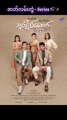 Is My Work 🎬 Who am I ❓❓ အနုပညာအလုပ်တွေ အများကြီး ကြိုးစားလုပ်ချင်ပါသေးတယ် 💪🏻🫶🏻 #2024shwekyo #MikkoKhant #မီကိုခန့် #tiktokmyanmar🇲🇲 #fyp #အားပေးကြပါအုံးဗျာ😍😍😍😍 #မြင်ပါများပြီးချစ်ကျွမ်းဝင်အောင်လို့😜🤗 