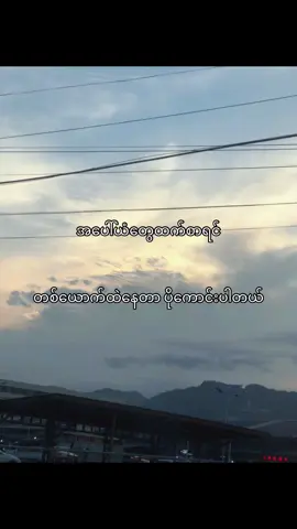 #စာတိုcrd #fyp #foryou #2025tiktok #tiktok #tiktokmyanmar #viralvideo #fyppppppppppppppppppppppp #fypပေါ်ရောက်စမ်း😒👊🏻မရောက်လည်းနေ🥴 #စာတို #လက်ပါရင်likeပးခဲ့ပါ🤚 