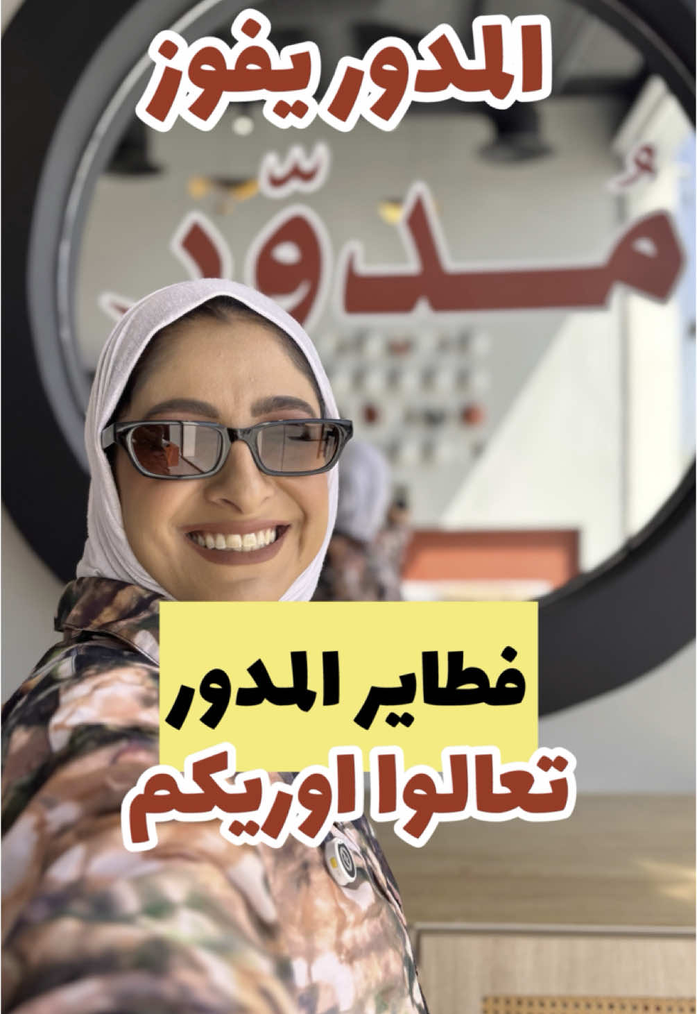 📍كافيتيرا مدور بالخفجي  📌مكانهم على الشارع يم عساف  📌بشارع الملك عبدالله 📌اوقات العمل من 5صباخاً لي 5 مساءاً 🔥اسعارهم حلوه وخدمتهم وشغلهم متقن  ‏@modawar.sa #مدور #كافتيريا #فطاير #الجبن #الجبده #البيض #الكرك #ريوق #خفايف #الخفجي #كافتيريا_مدور #الكويت #السعوديه #البحرين #قطر #دبي #عمان #جاي #حليب #اكسبلور  ‏#Vlog #vlogger #kuwaitinstagram #food #restaurant #coffee #sweet #morning #السعوديه 