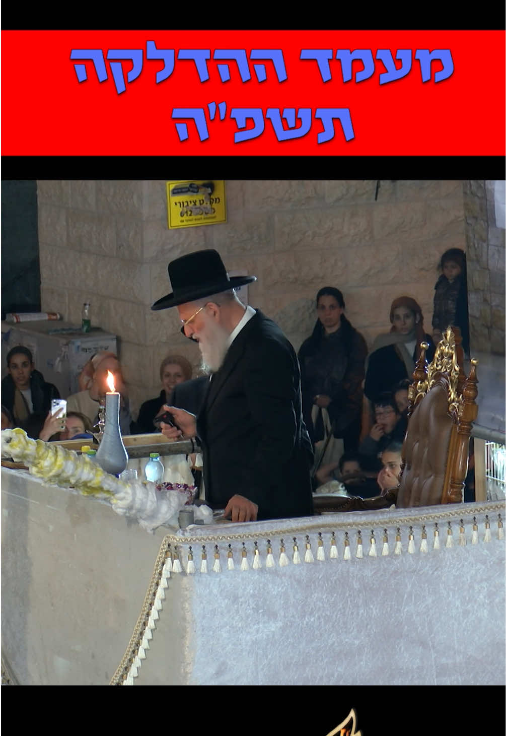 מרגש!!! מעמד ההדלקה של הגאון הרב ראובן אלבז! ל