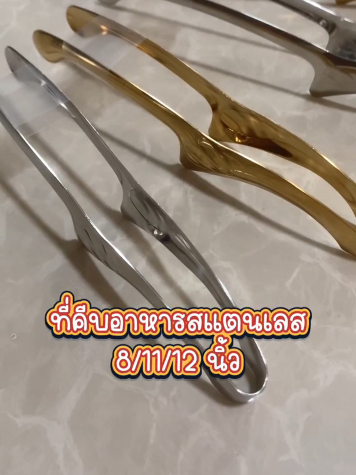 ที่คีบอาหาร ที่คีบเนื้อ สีเงิน-สีทอง วัสดุสแตนเลส เหมาะสำหรับ คีบเนื้อย่าง #นิยมสแตนเลส #ที่คีบอาหาร #ที่คีบสแตนเลส #ที่คีบ #ของใช้ในครัวเรือน #เครื่องครัว